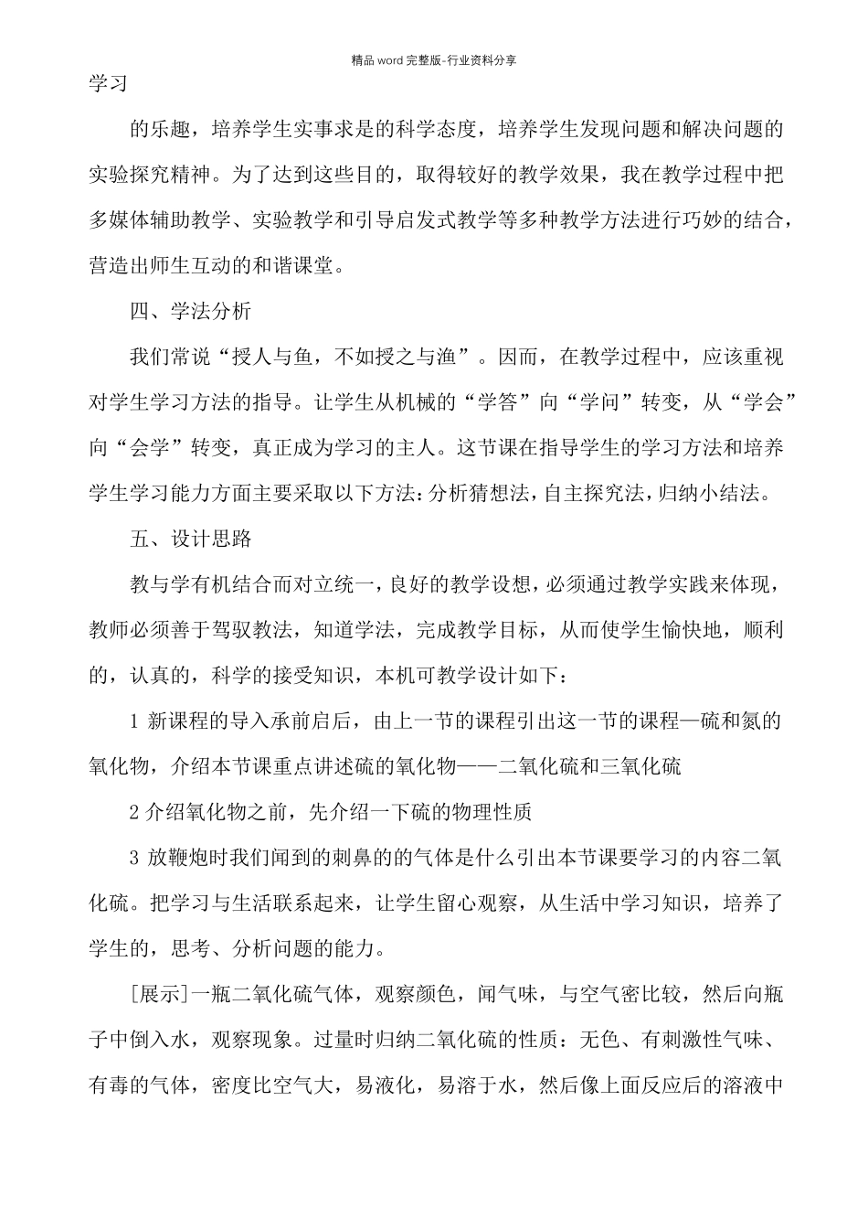 硫以及氧化物的说课稿_第3页