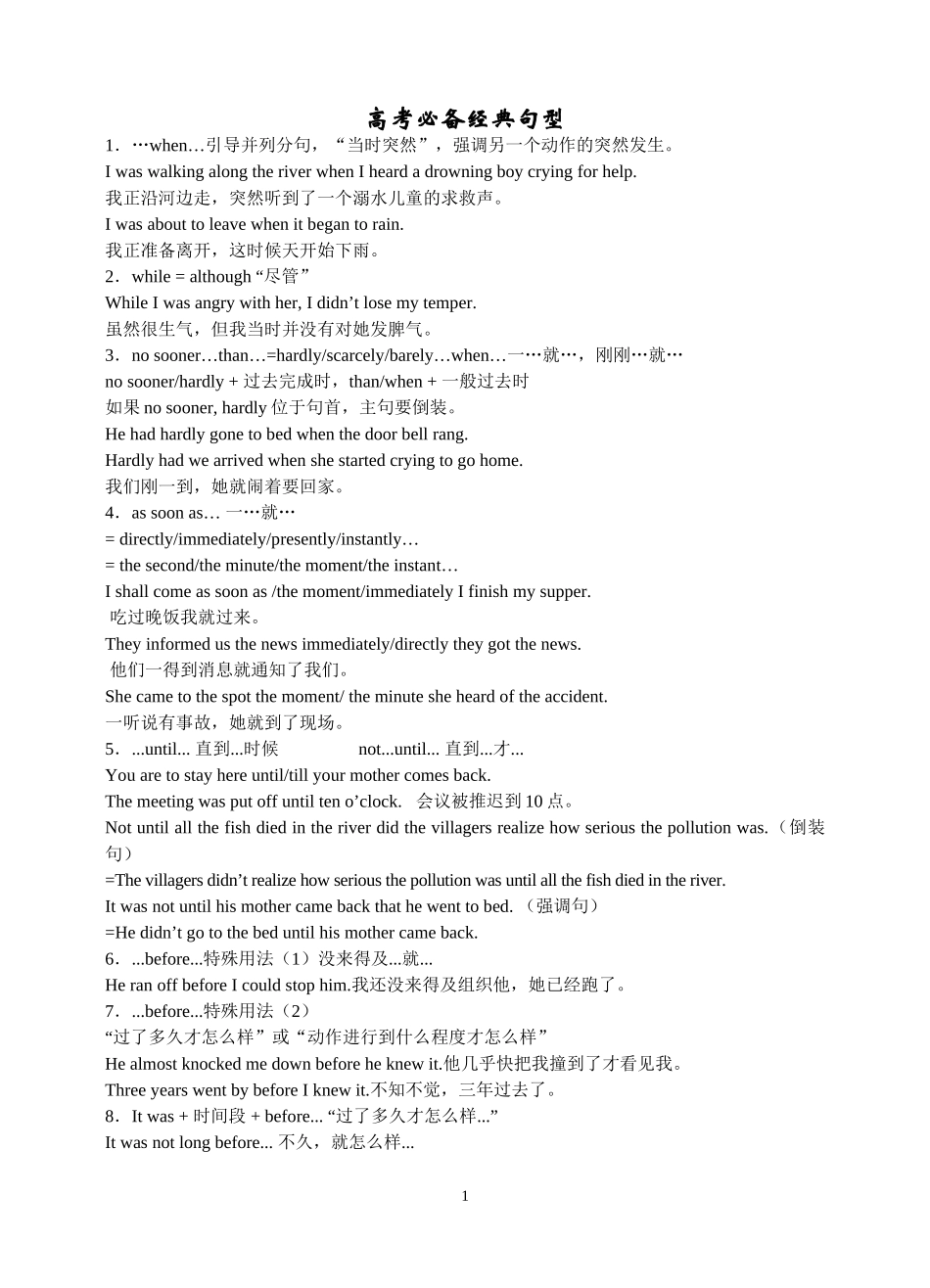 高考必备经典句型_第1页