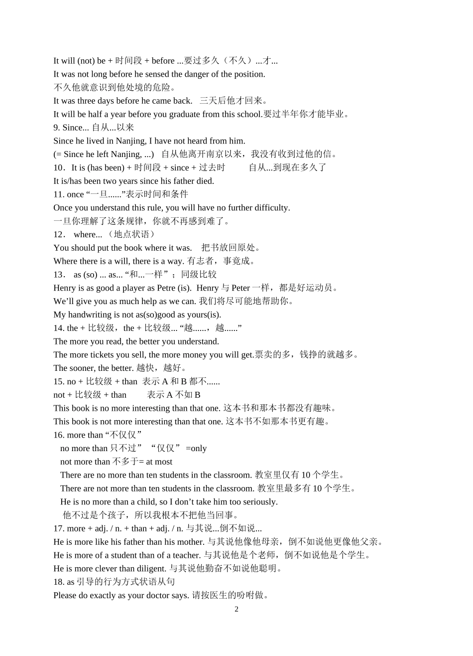 高考必备经典句型_第2页