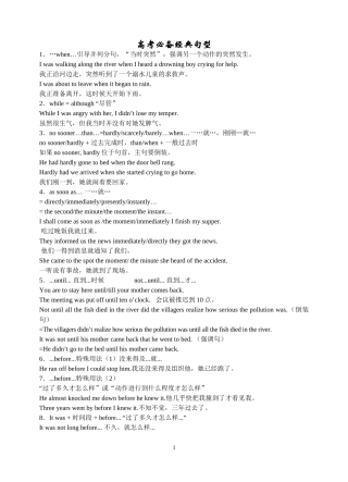 高考必备经典句型