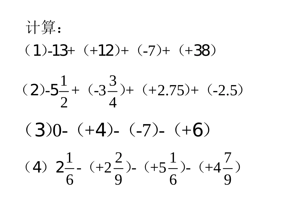 2017级132有理数的加减混合运算_第3页