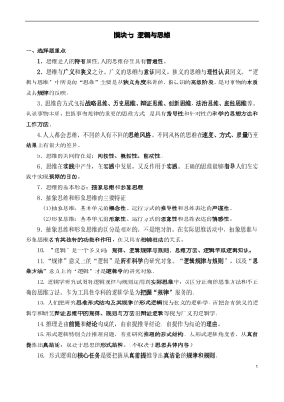 模块七逻辑与思维-划重点2022年高考政治背诵手册统编版