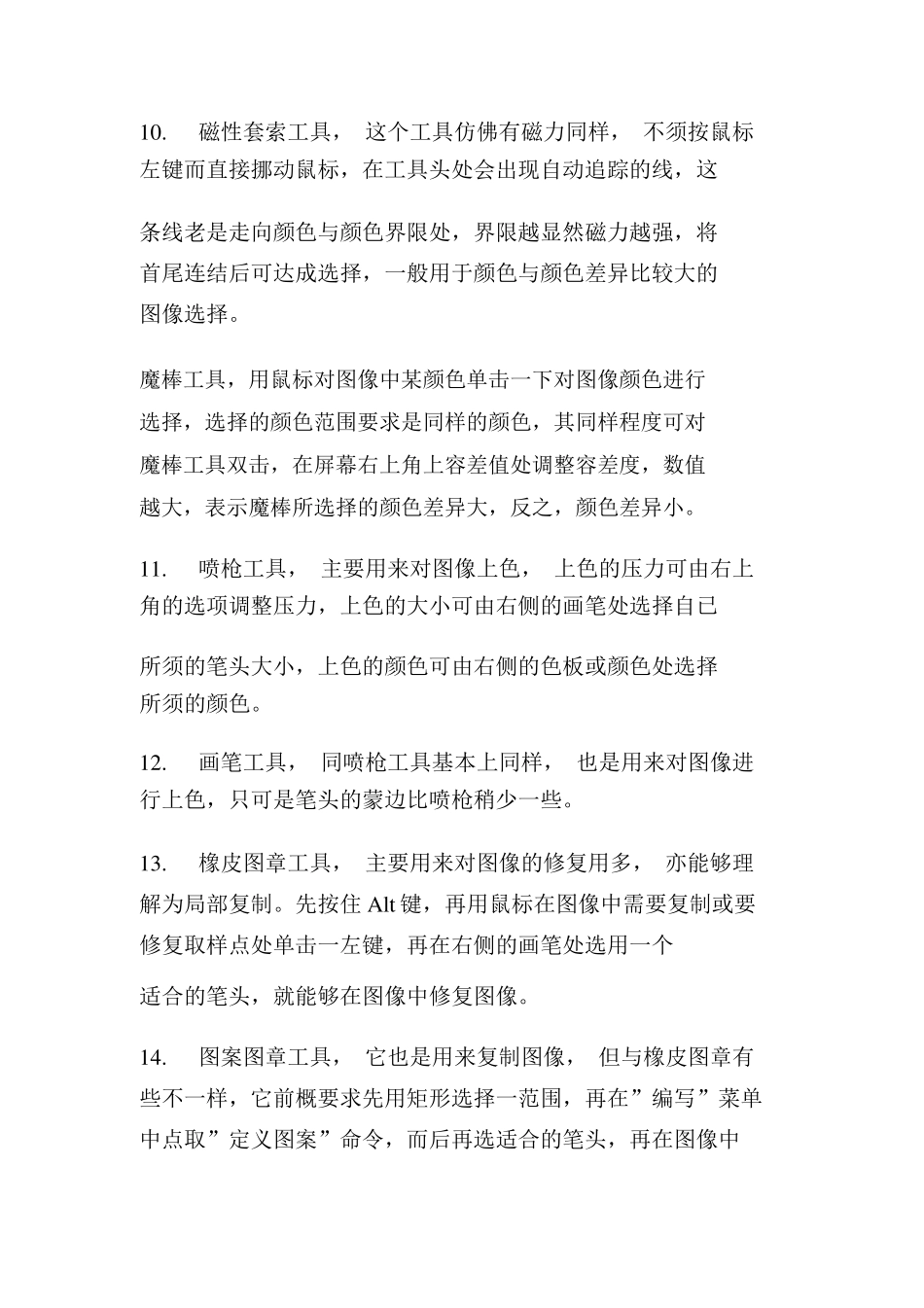 PS中各个工具的使用方法与技巧_第2页