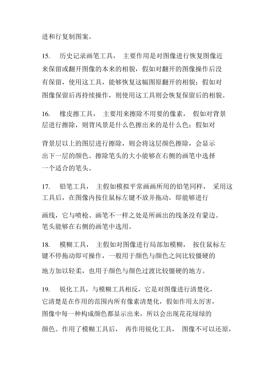 PS中各个工具的使用方法与技巧_第3页