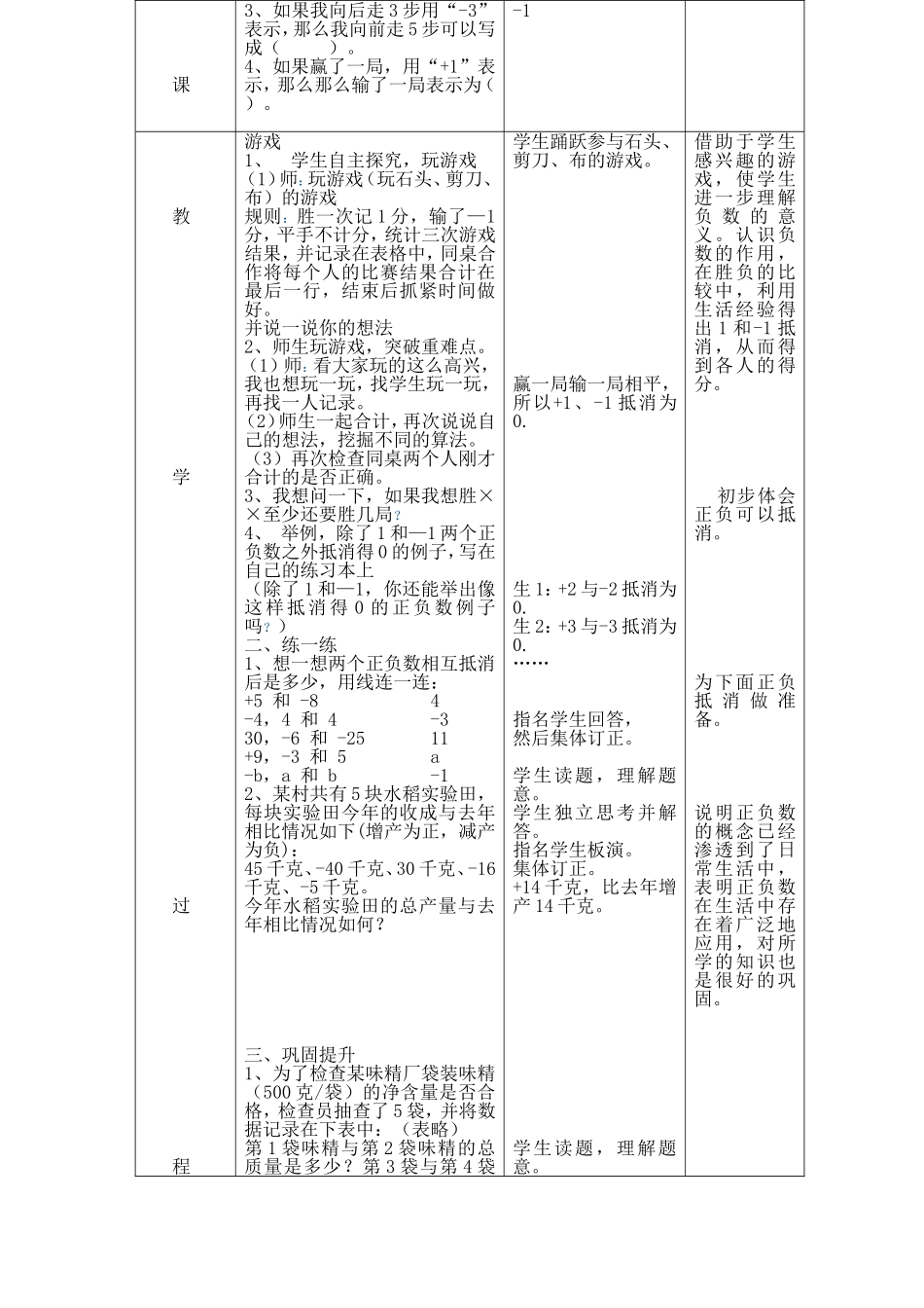 正负数（一）教案_第2页