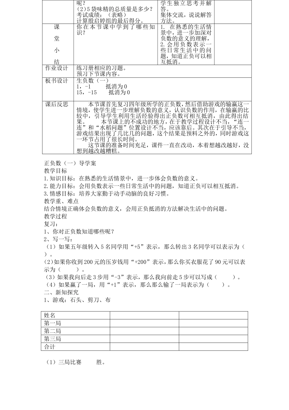 正负数（一）教案_第3页