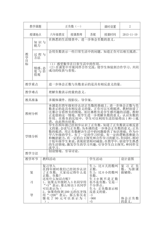 正负数（一）教案