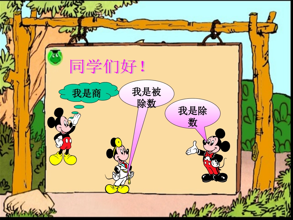 商的变化规律教学课件_第2页