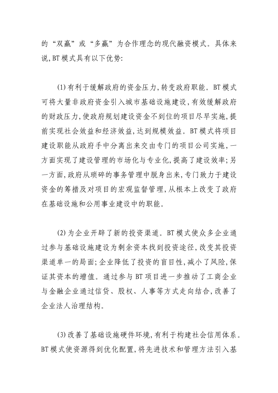 运用bt模式进行城市轨道交通建设_第3页