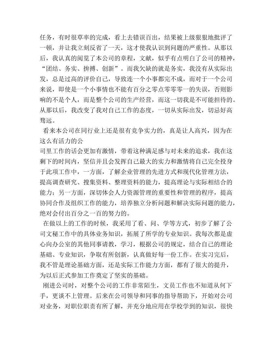 电子商务专员实习总结 _第2页