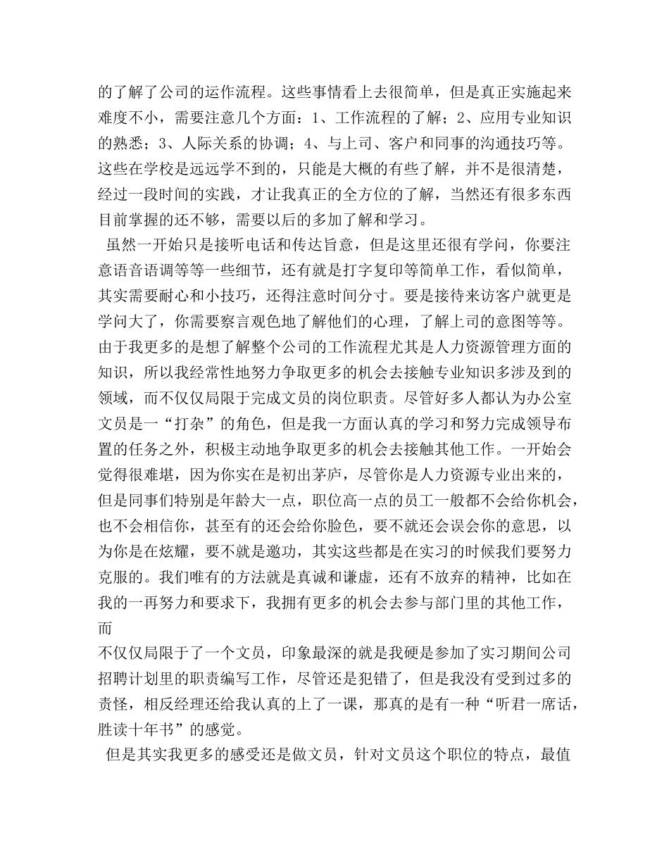 电子商务专员实习总结 _第3页