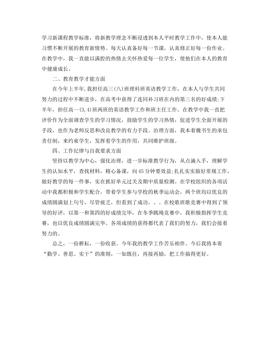 2021年度工作参考总结教师个人年度工作参考总结范文2篇_第3页