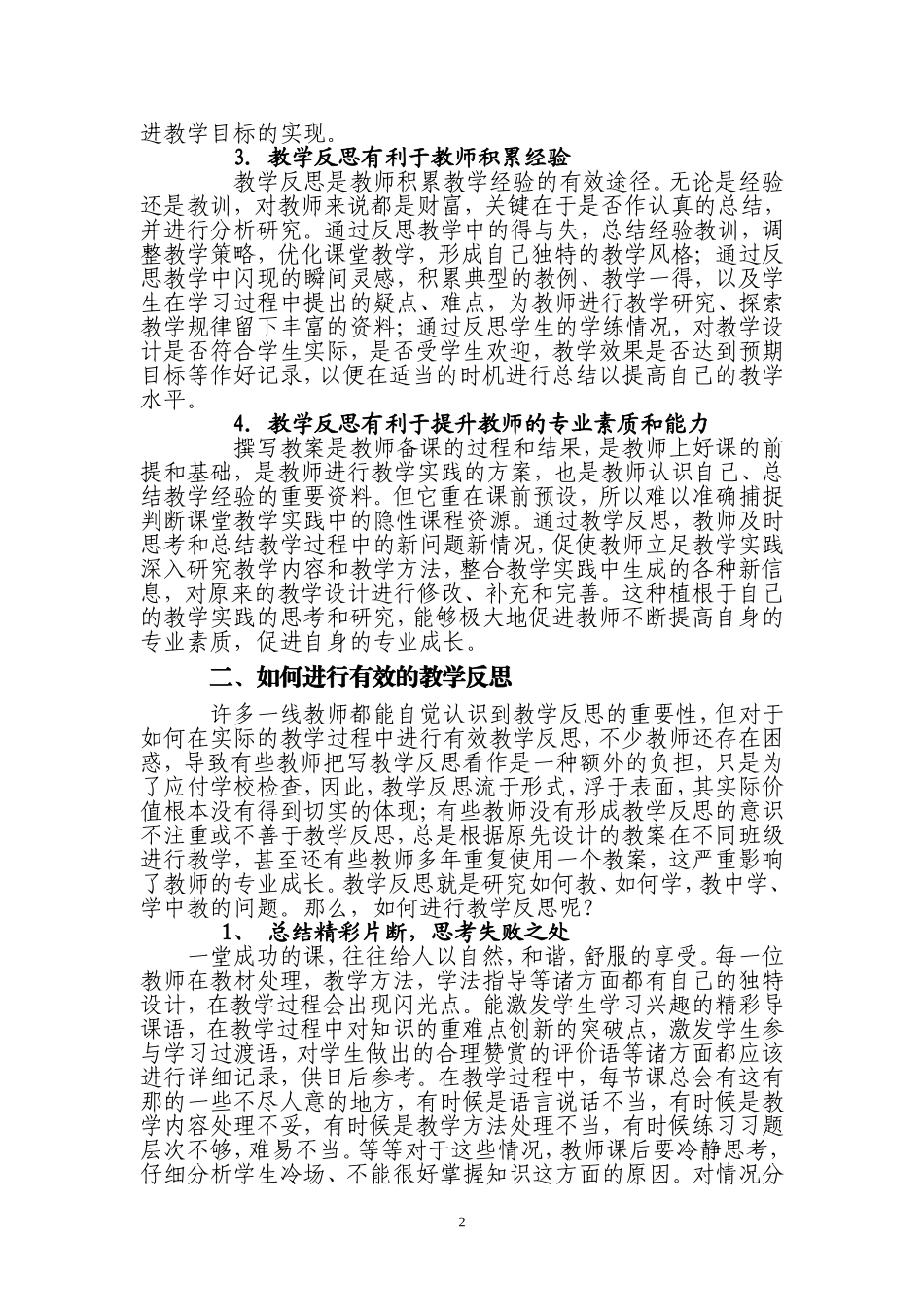 小学语文教师如何在反思中成长_第2页