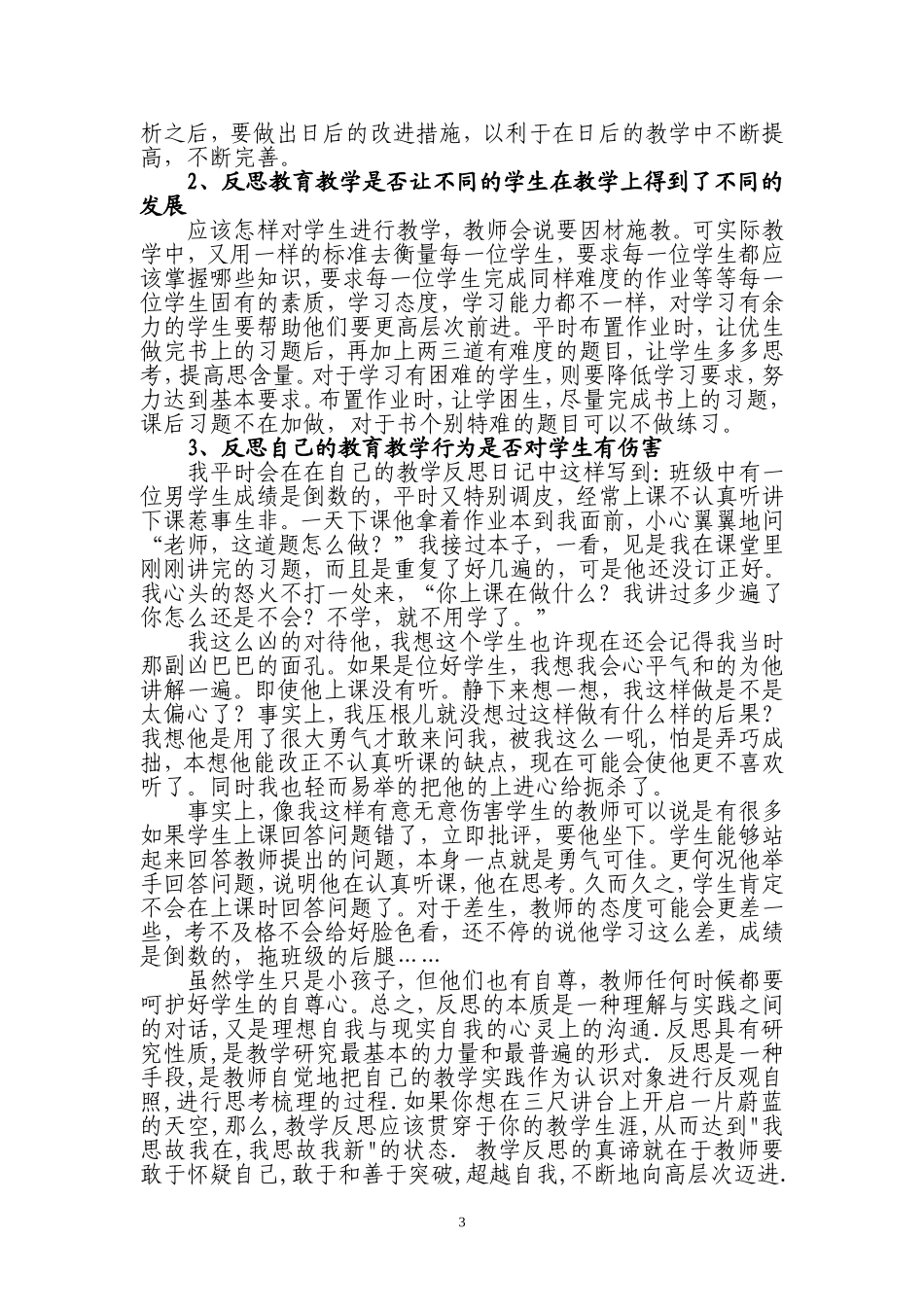 小学语文教师如何在反思中成长_第3页