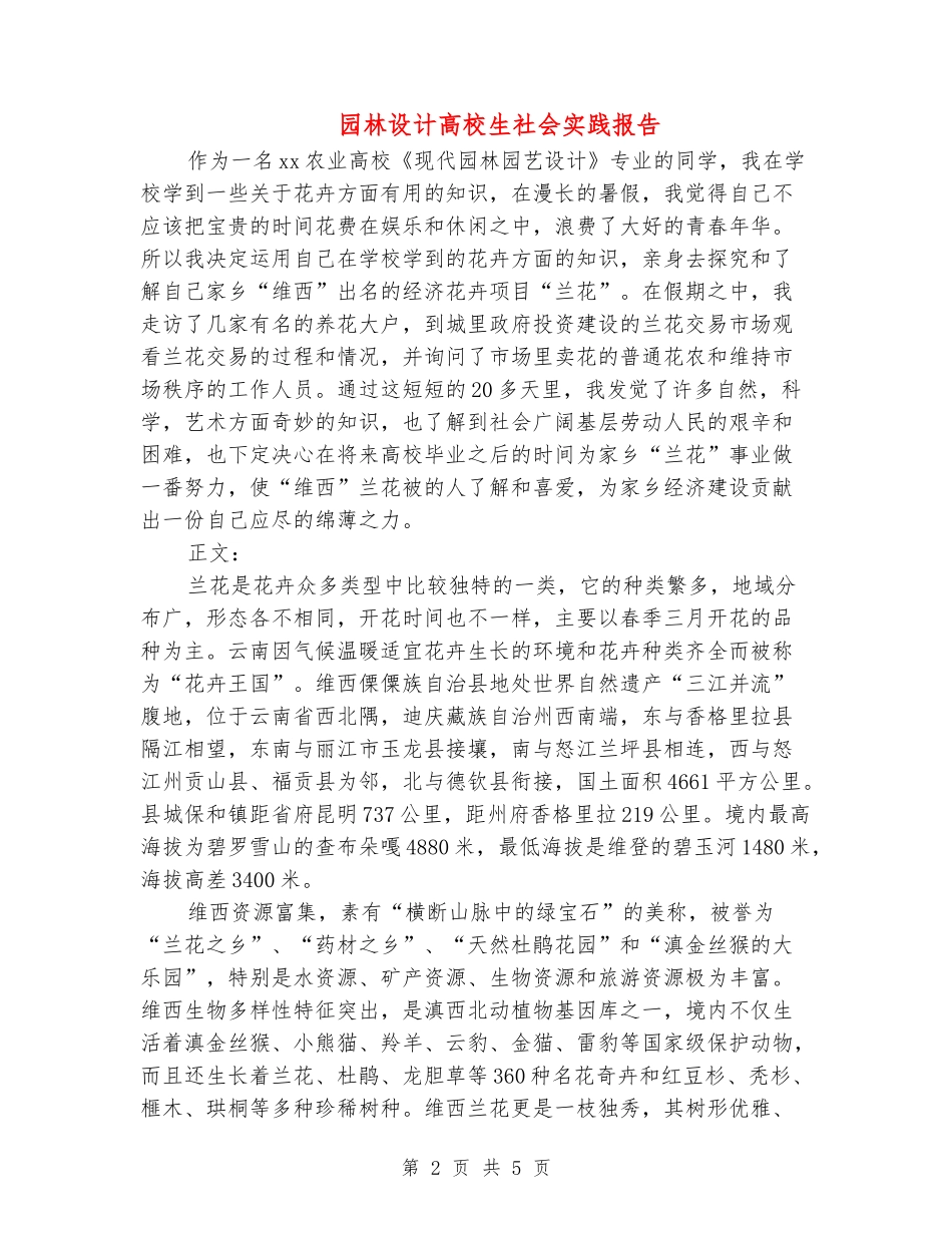 园林设计大学生社会实践报告_第2页