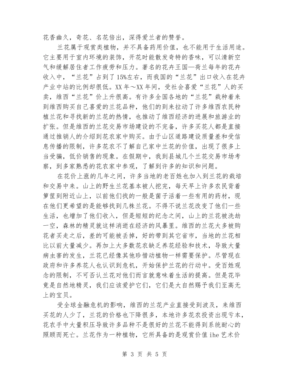 园林设计大学生社会实践报告_第3页