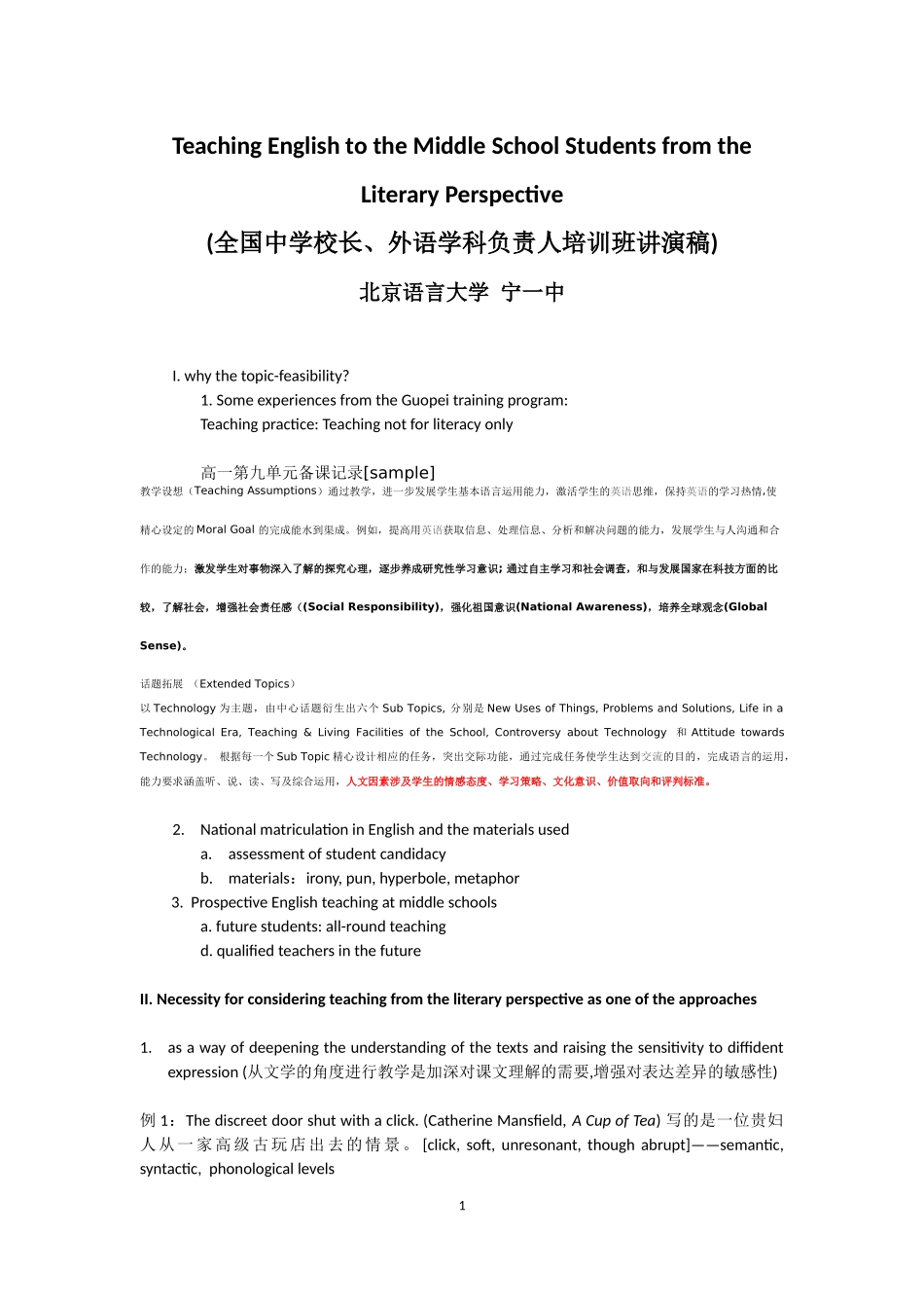 国培班讲座（宁一中）_第1页