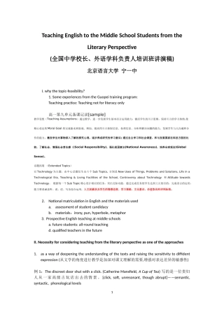 国培班讲座（宁一中）