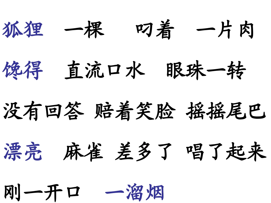 《狐狸与乌鸦》课件_第3页