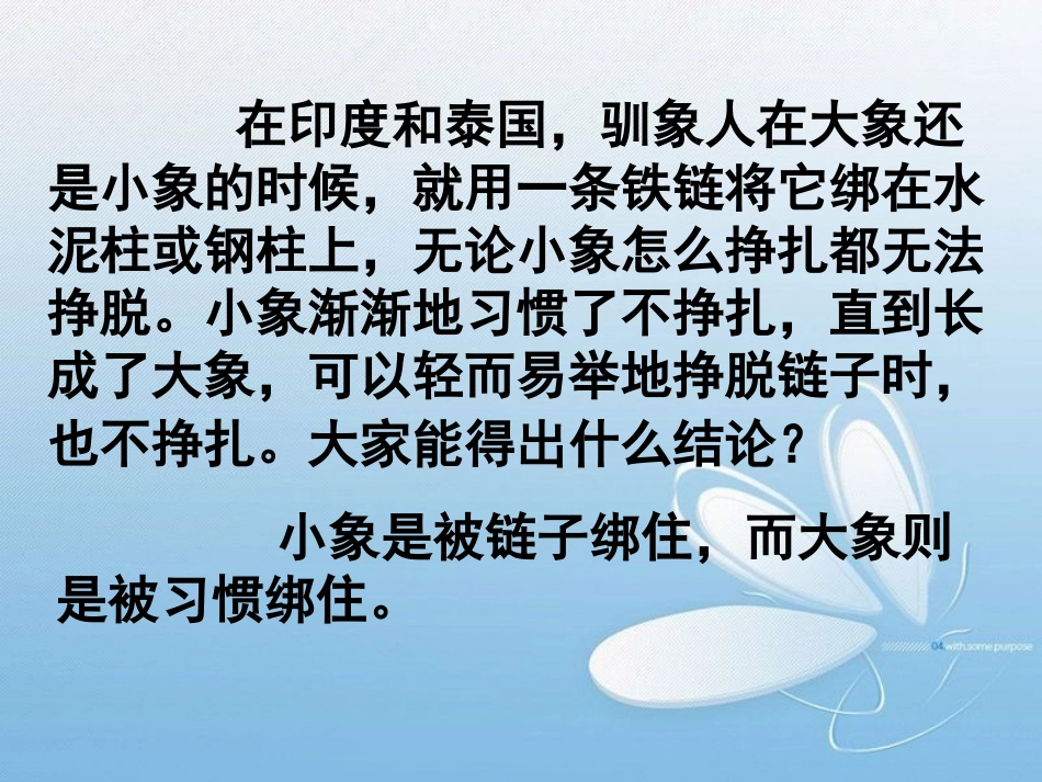 《好习惯成就未来》主题班会课（杨柳）_第2页