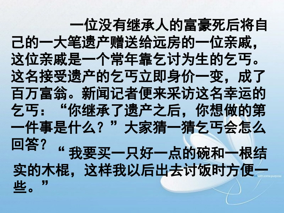 《好习惯成就未来》主题班会课（杨柳）_第3页