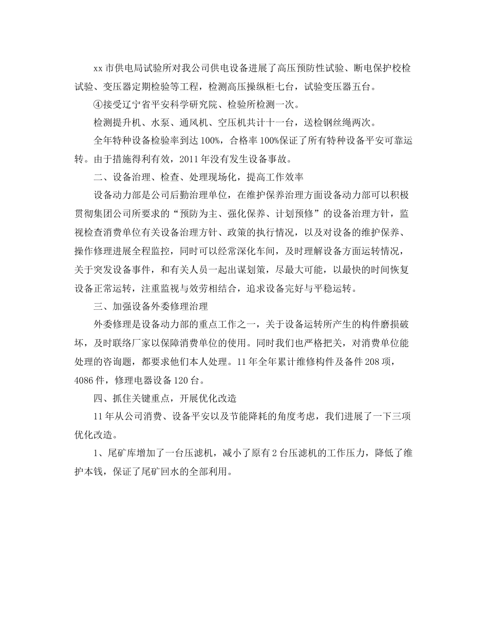 设备动力部工作的自我参考总结（通用）_第2页