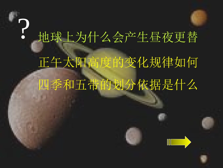 地球公转意义 (2)_第1页
