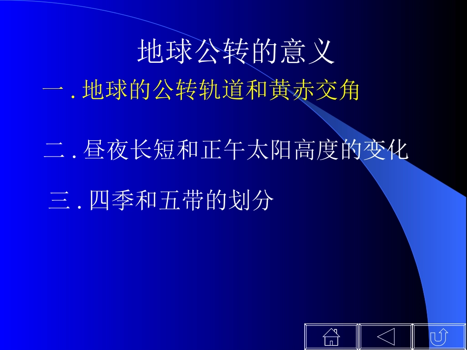 地球公转意义 (2)_第3页