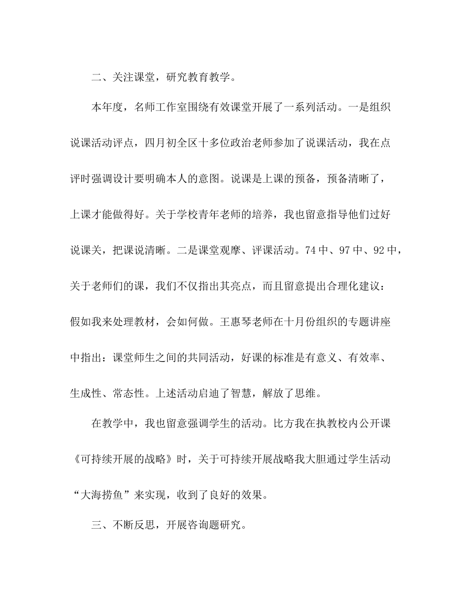 名师工作室年终工作参考总结（通用）_第2页