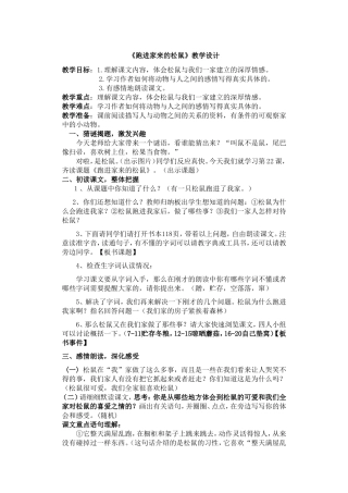 《跑进家来的松鼠》教学设计