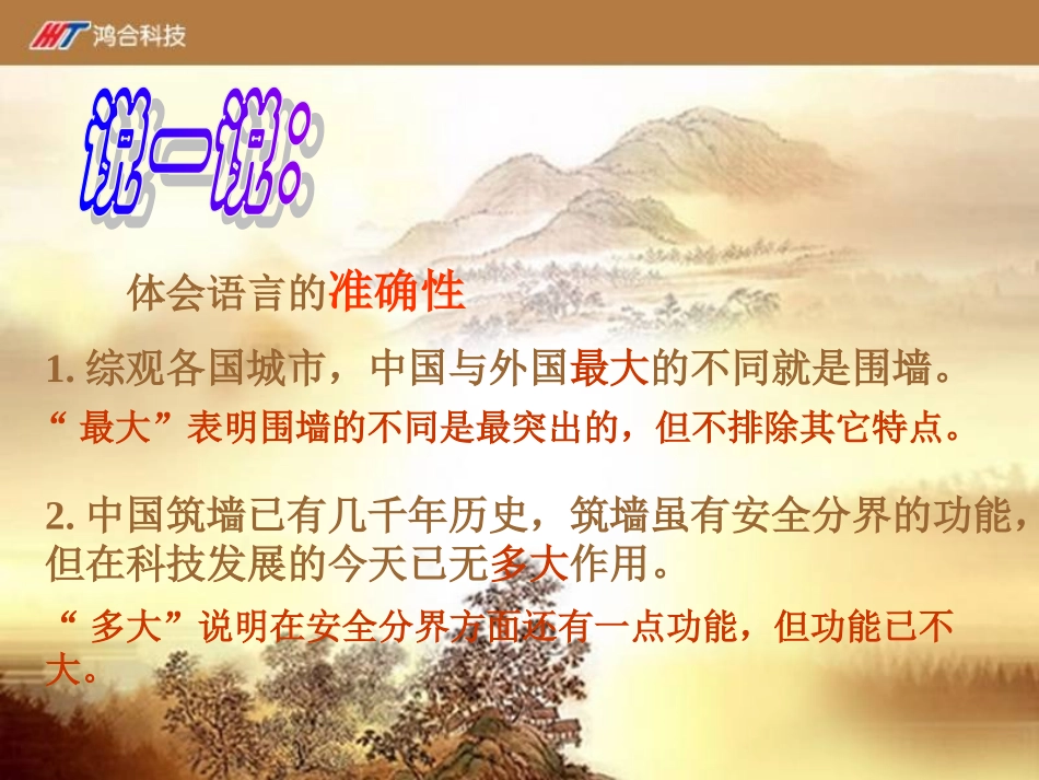 《环球城市风行绿墙》课件-03_第2页