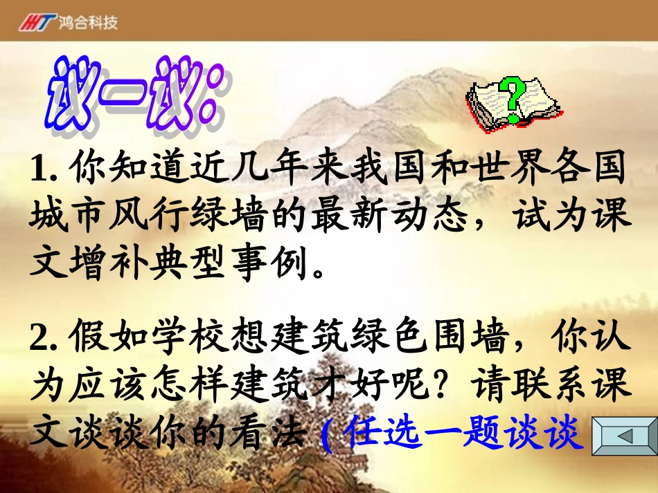 《环球城市风行绿墙》课件-03_第3页