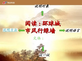 《环球城市风行绿墙》课件-03