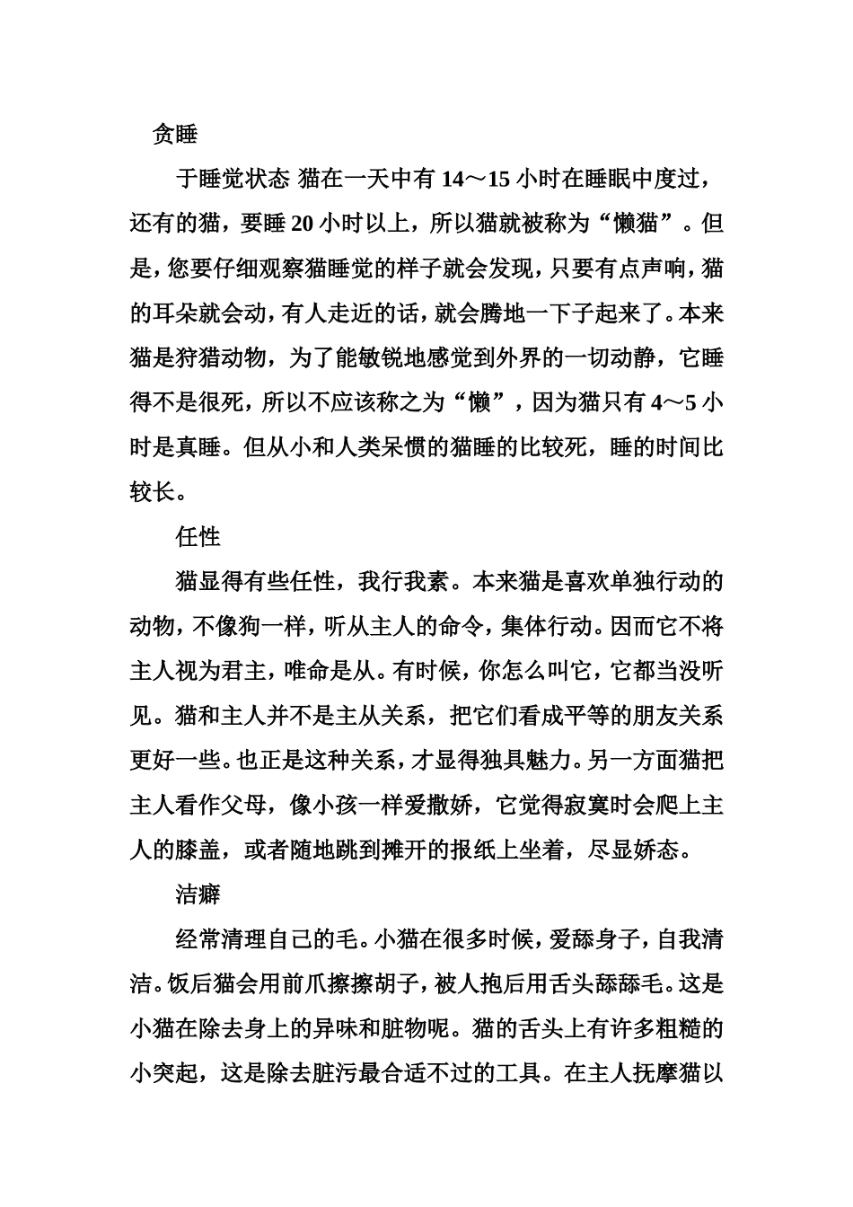 猫的生活习性_第1页