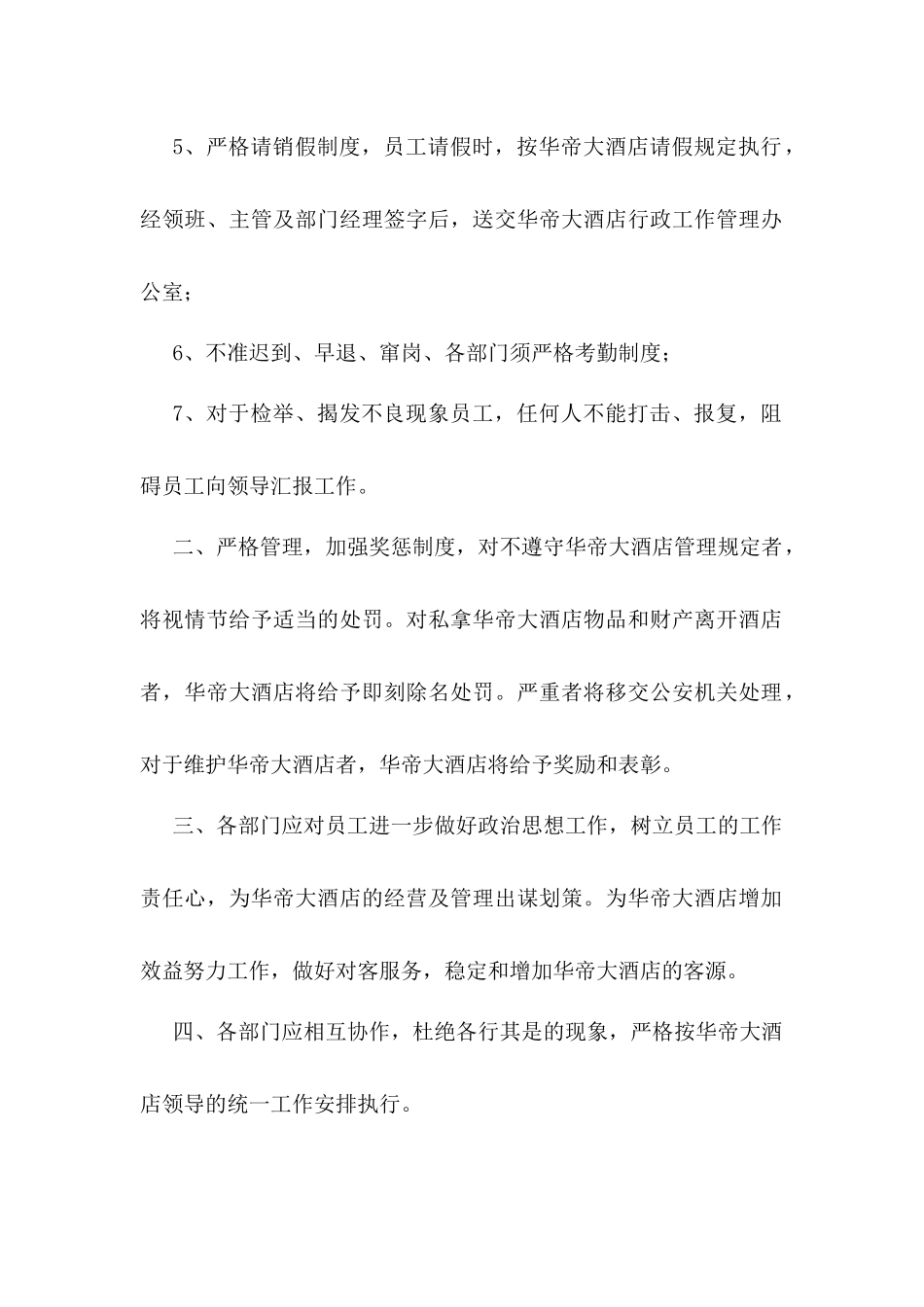华帝大酒店前厅服务质量奖惩条例_第2页