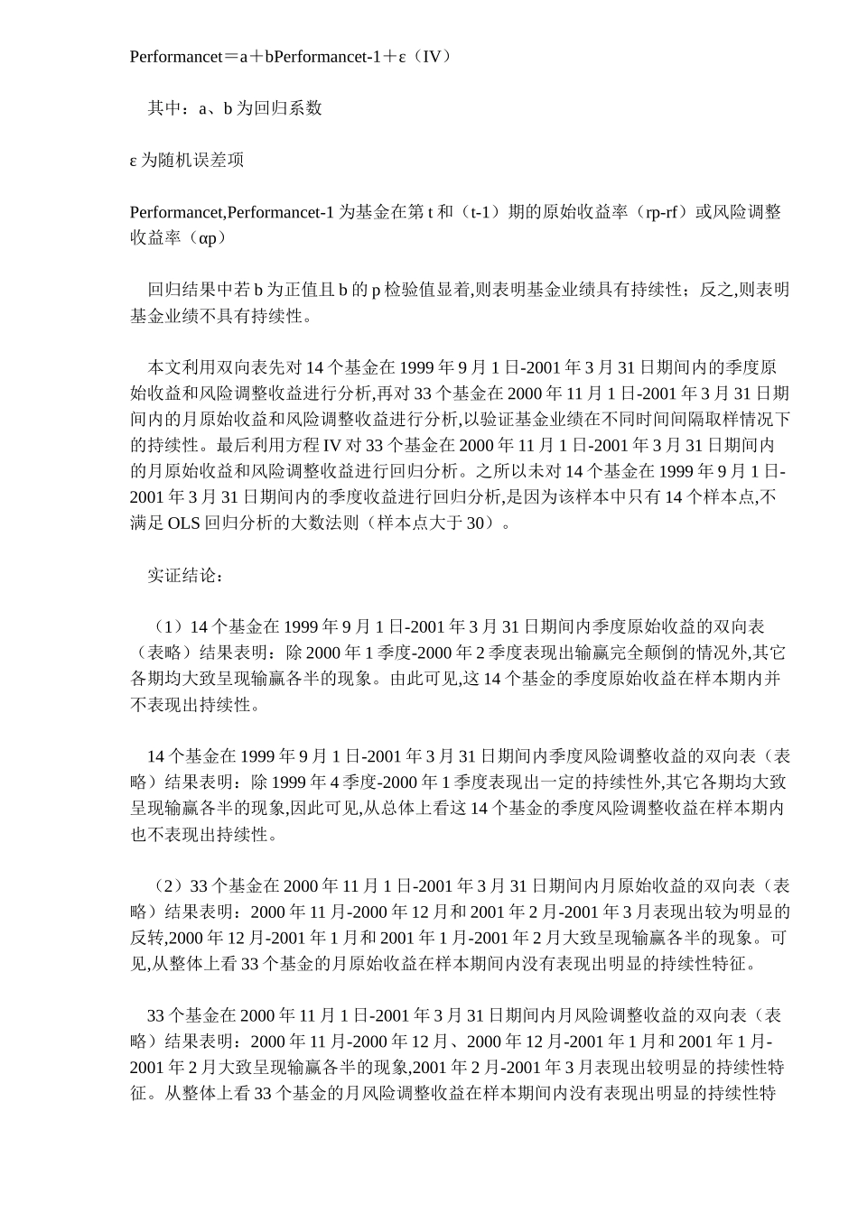 证券投资基金绩效评估与风险度量分析( 7)_第3页