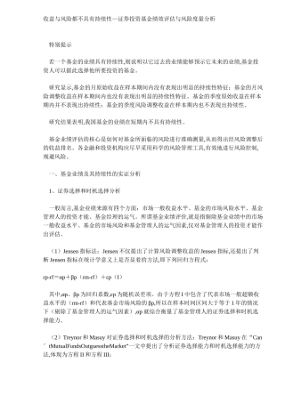 证券投资基金绩效评估与风险度量分析( 7)