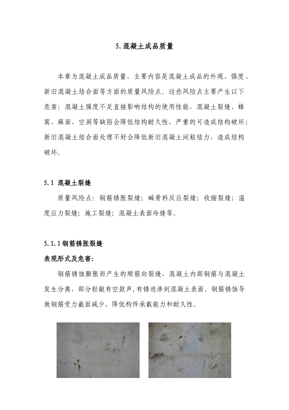 质量风险预控-混凝土成品质量_第1页