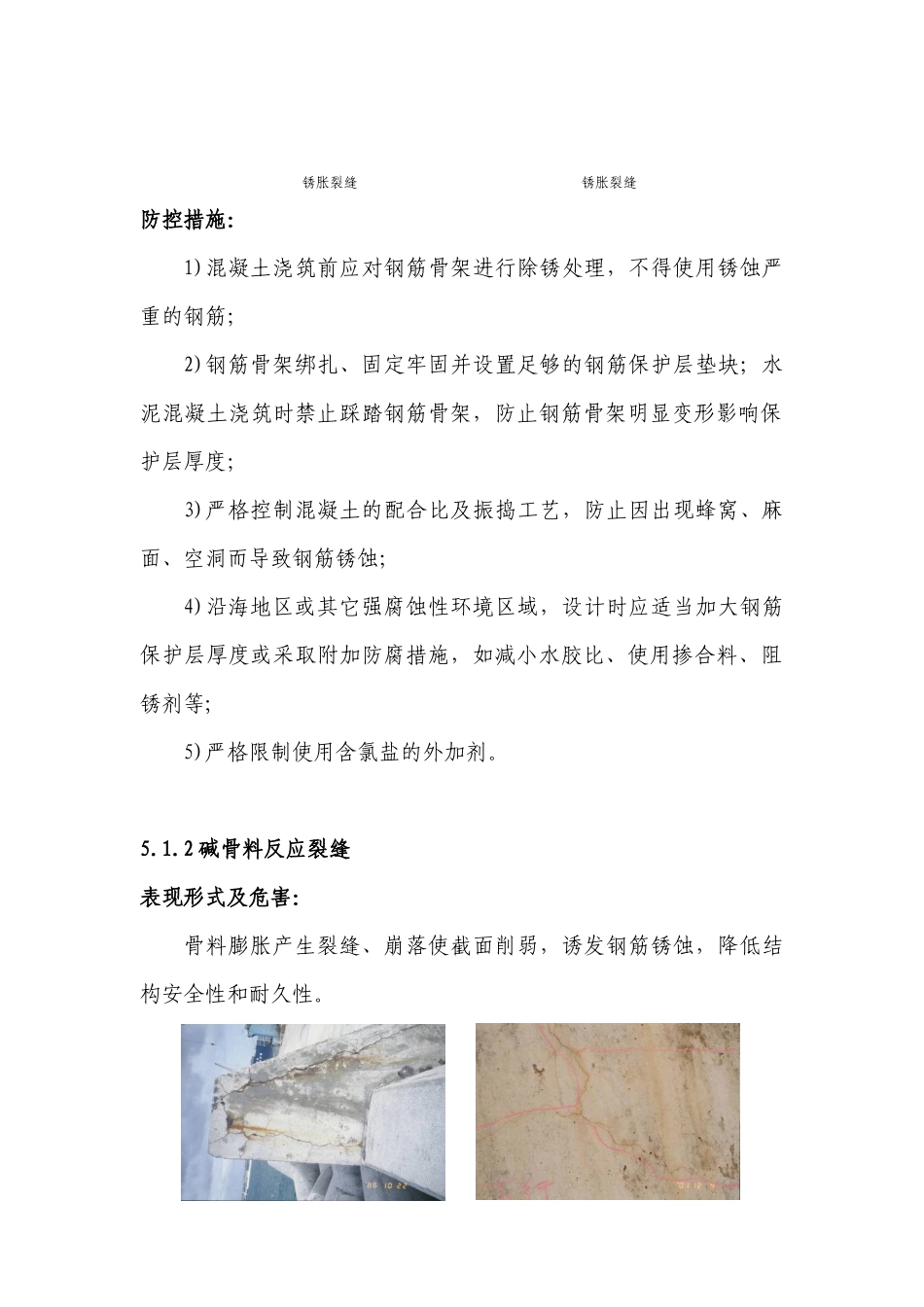 质量风险预控-混凝土成品质量_第2页