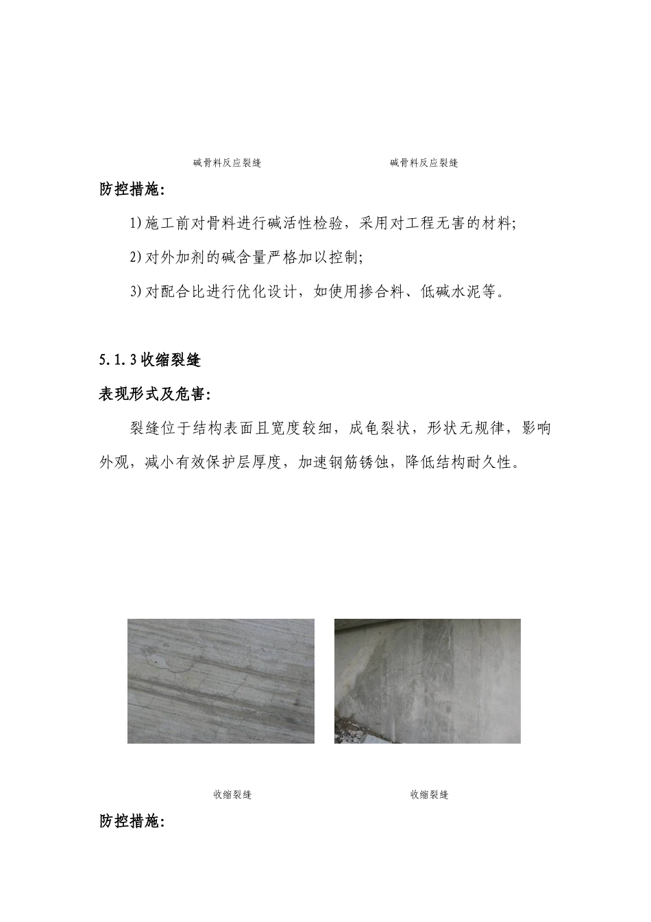 质量风险预控-混凝土成品质量_第3页