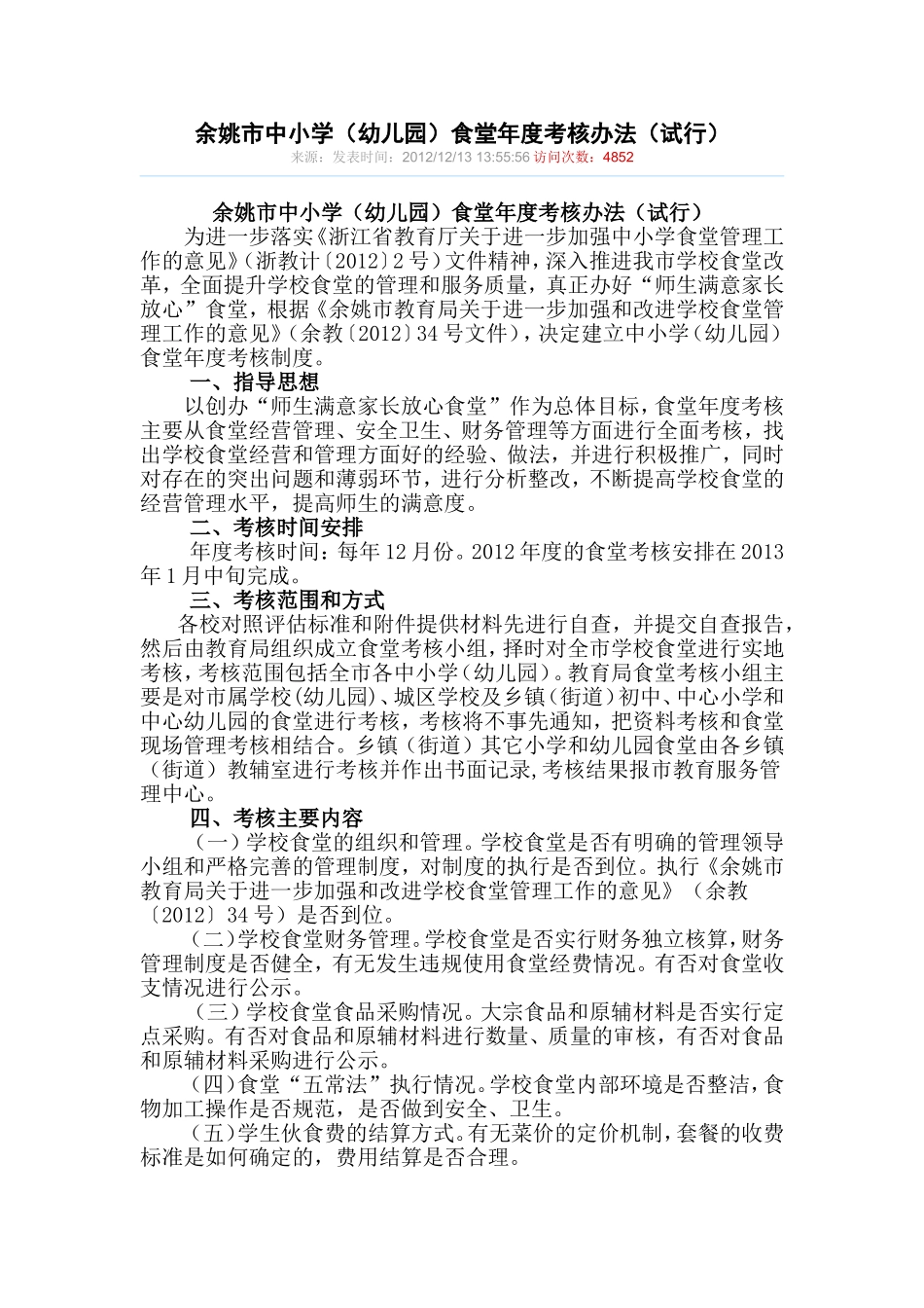 余姚市中小学_第1页