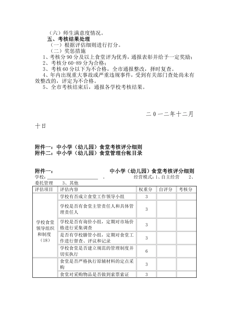 余姚市中小学_第2页