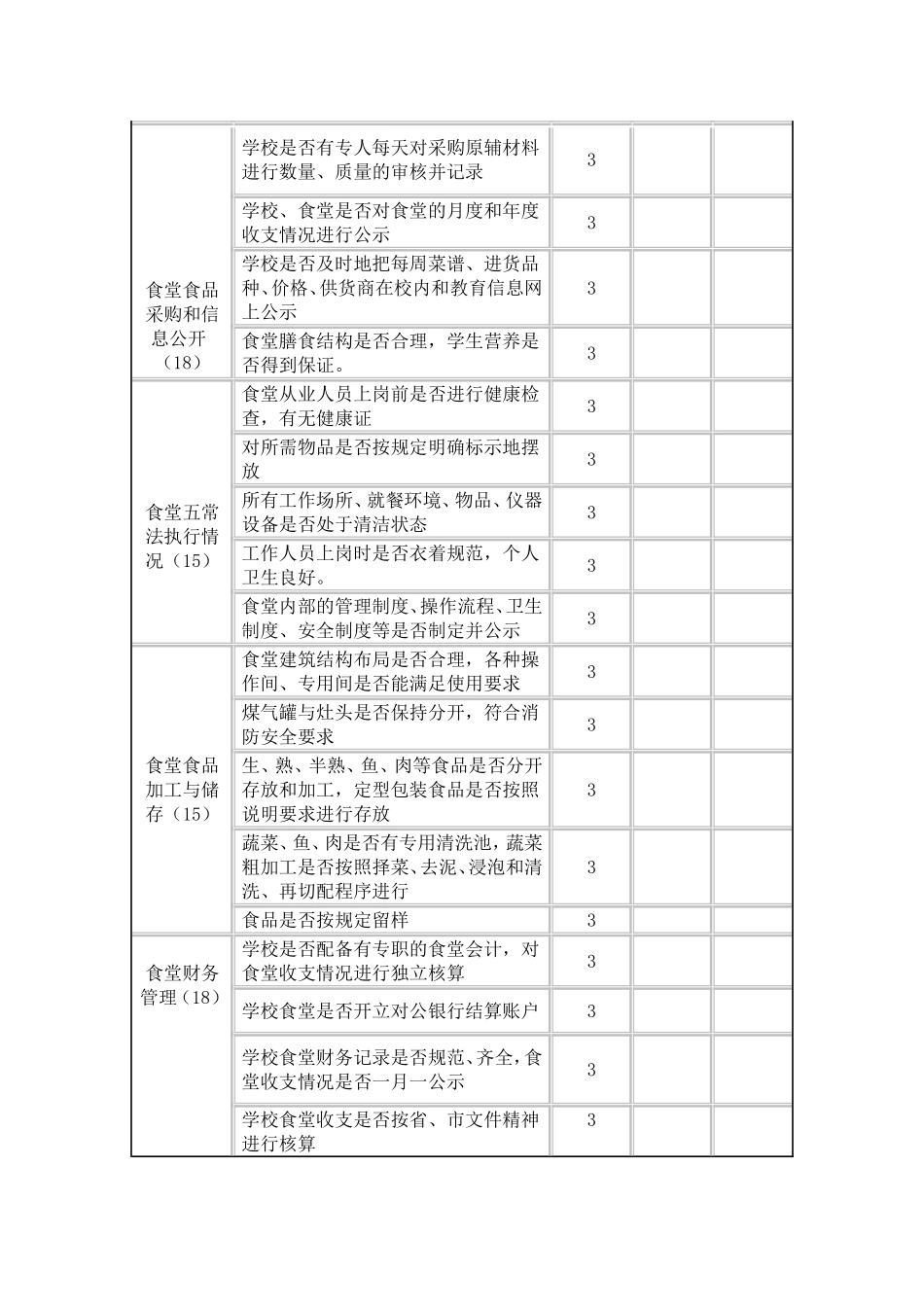 余姚市中小学_第3页