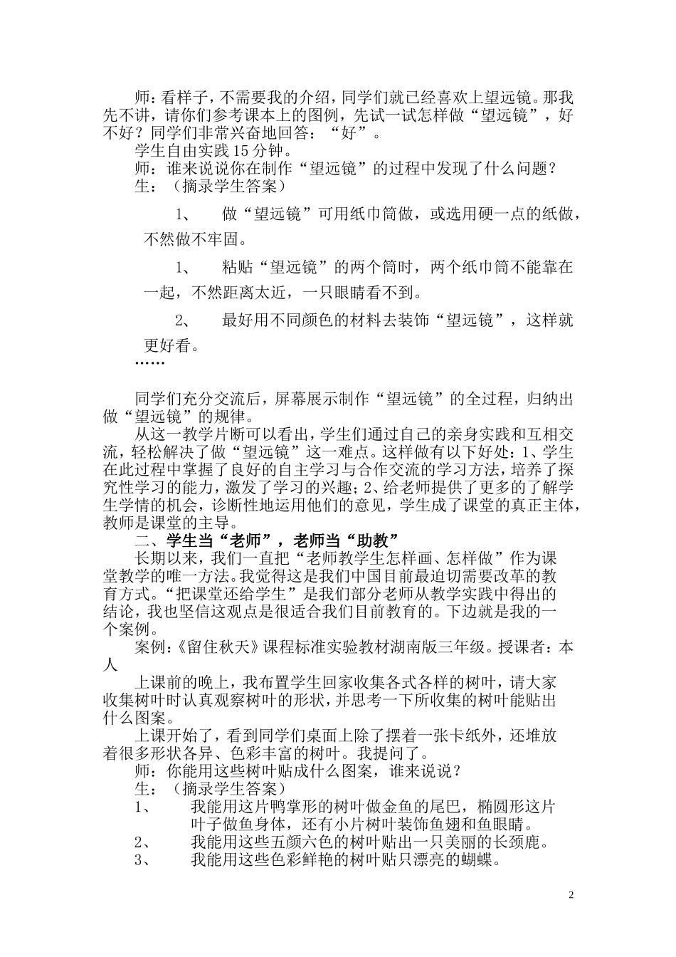 把课堂还给学生（新）_第2页