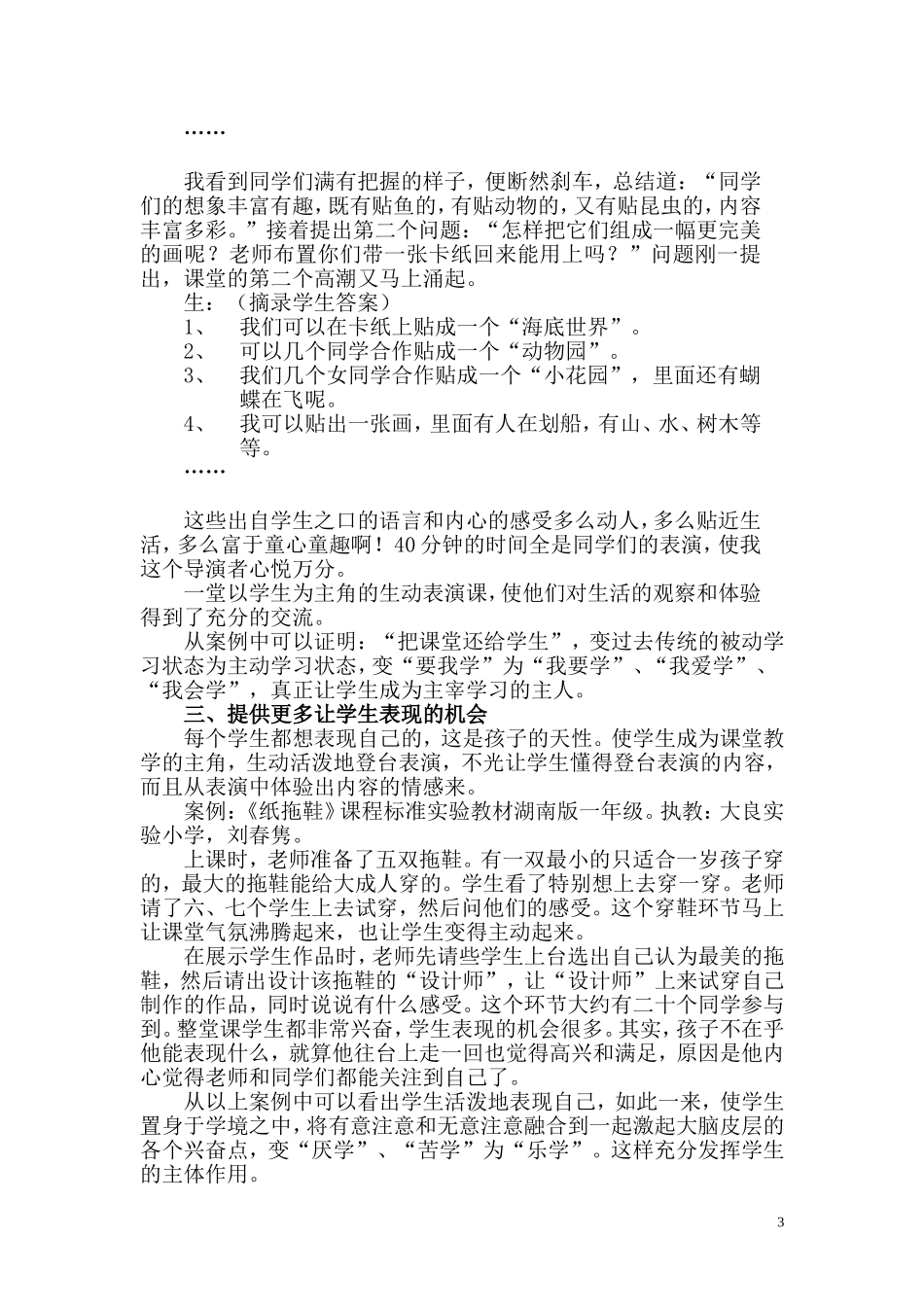 把课堂还给学生（新）_第3页