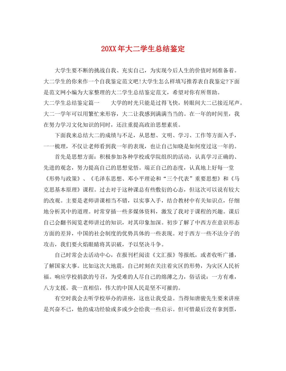 大二学生总结鉴定_第1页