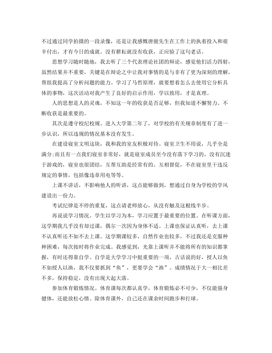 大二学生总结鉴定_第2页