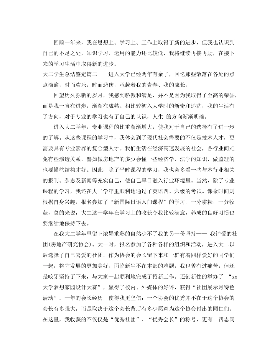 大二学生总结鉴定_第3页