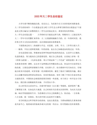 大二学生总结鉴定