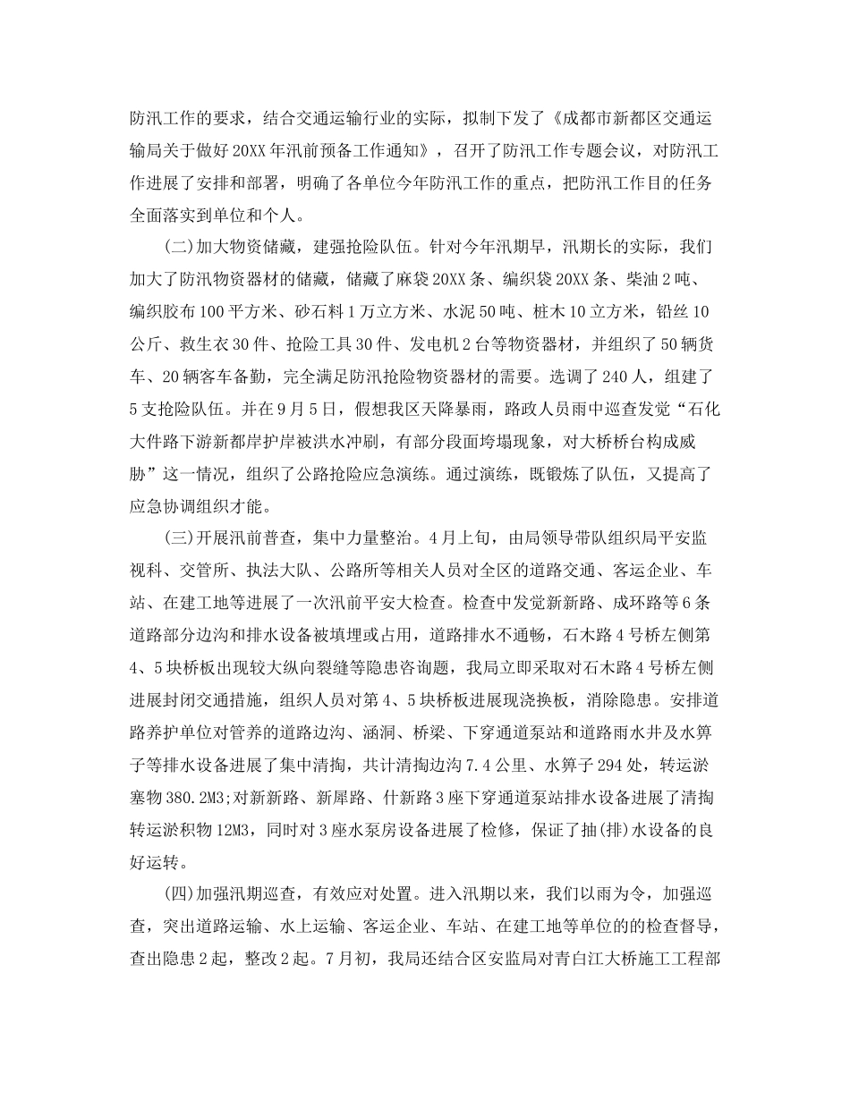 2021年度工作参考总结防汛年度工作参考总结_第3页